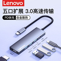 百億補貼：Lenovo 聯想 S705 5口拓展塢 Type-C