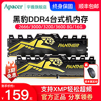 Apacer 宇瞻 黑豹内存条8g DDR4 2666 3000 3200 3600台式机电脑内存条16g