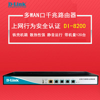 D-Link 友讯 多WAN口企业级路由器上网行为管理认证网关防火墙 PPPoE认证路由器 DI-8200