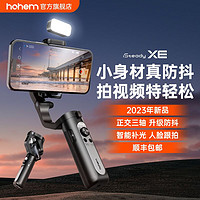 hohem 浩瀚卓越 浩瀚xe手持云臺穩定器三軸防抖手機自拍桿全自動跟拍直播三腳架