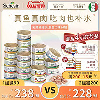 SCHESIR 雪诗雅 进口猫罐头幼猫成猫湿粮增肥营养零食搭配主食24罐