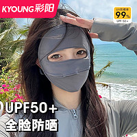 抖音超值購：KYOUNG 彩陽 遮陽面罩女夏季防紫外線冰絲透氣臉罩遮臉口罩護眼角防曬面紗