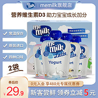memilk 儿童进口酸奶 2袋