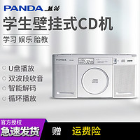 熊猫（PANDA） CD-60 壁挂式CD机播放器 英语CD光盘插卡/U盘/MP3随身听播放机胎教机