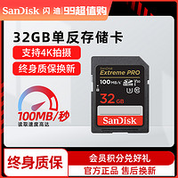 SanDisk 閃迪 相機內存卡32G高速數碼SD卡微單反內存卡 讀速95mb/s