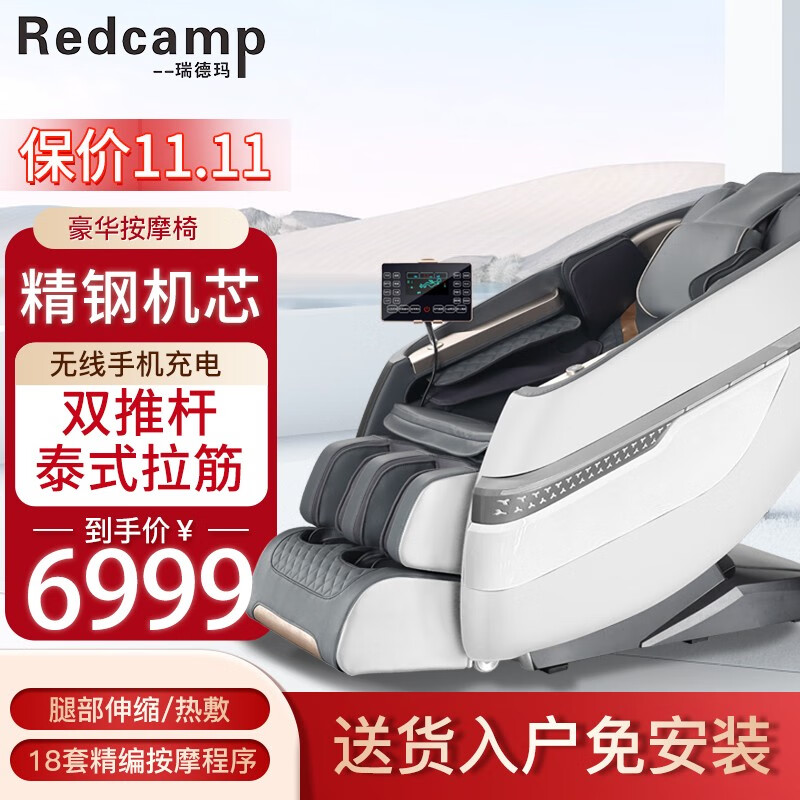 瑞德玛 Redcamp 家用按摩椅 6220白色