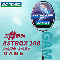 YONEX 尤尼克斯 羽毛球拍單支ASTROX100GAME業余中高級天斧100 game暴力進攻