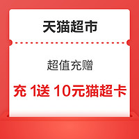 先领券再剁手：天猫超市翻8.8元猫超卡！天猫超市抢88-10元优惠券！