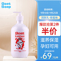 Goat 山羊 Soap澳洲进口山羊奶护肤身体乳润肤乳500ml蜂蜜味滋养保湿呵护弹嫩