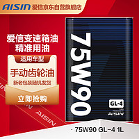 AISIN 爱信 GL-4手动变速箱油MTF波箱油齿轮油75W90 1升新老包装随机发可混加
