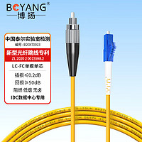 BOYANG 博扬 电信级光纤跳线lc-fc(UPC) 3米 单模单芯 Φ3.0跳纤光纤线 收发器尾纤BY-3351SM