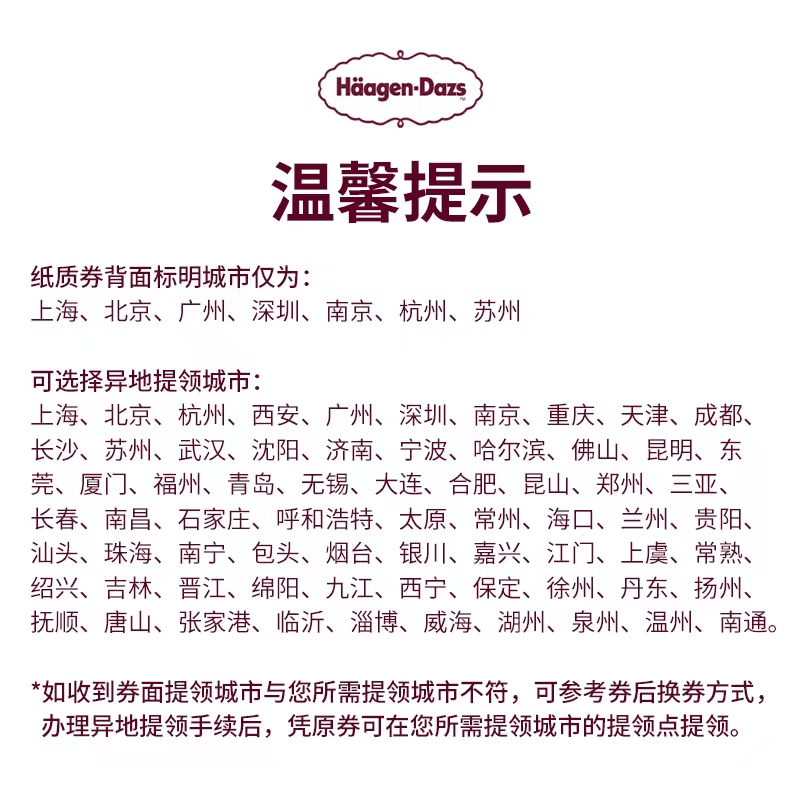 哈根达斯 月光宝盒冰淇淋券圆满月饼节提领券