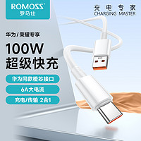 抖音超值購：ROMOSS 羅馬仕 Type-c數據線6A華為快充電線手機100w閃充適用華為榮耀小米