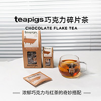 Teapigs 茶猪猪巧克力片茶进口可可红茶低卡茶包15包