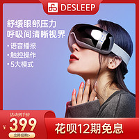 Desleep 迪斯 F310眼部按摩仪眼睛按摩器热敷缓解疲劳智能3D护眼仪
