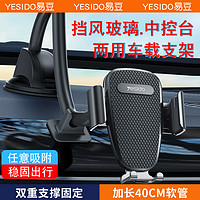 YESIDO C108 车载手机支架 加长吸盘式