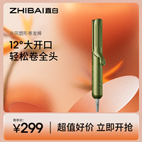 ZHIBAI 直白 风塑卷发棒冷风型直卷两用直发棒卷发神器蓬松头发大开口