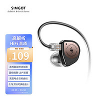 兴戈（SIMGOT）EW100入耳式动圈HiFi有线耳机电脑游戏电竞音乐耳塞 EW100P黑金色可换线版 3.5不带麦