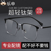LASHION 乐申 近视眼镜框男士款纯钛防蓝光眼镜架可配变色镜片带散光度数 122207 黑银 配1.56防蓝光镜片0~400