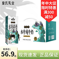 皇氏乳业 甲天下水牛纯牛奶200ml*10盒