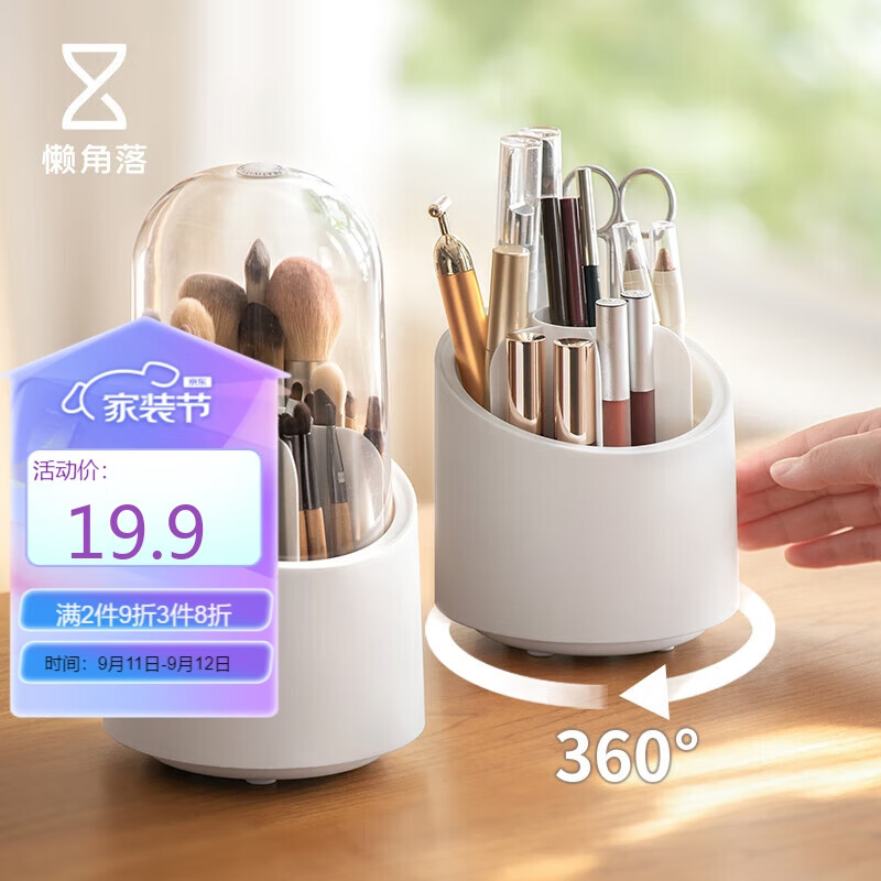LCSHOP 懒角落 化妆品收纳盒旋转防尘化妆刷筒收纳筒笔筒刷子筒化妆品口红盒 白色带盖单个装