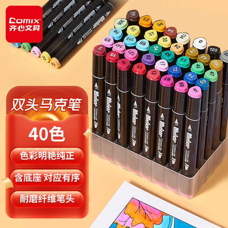 Comix 齐心 60色40色两种双头马克笔套装学生水彩笔纤维笔40支装