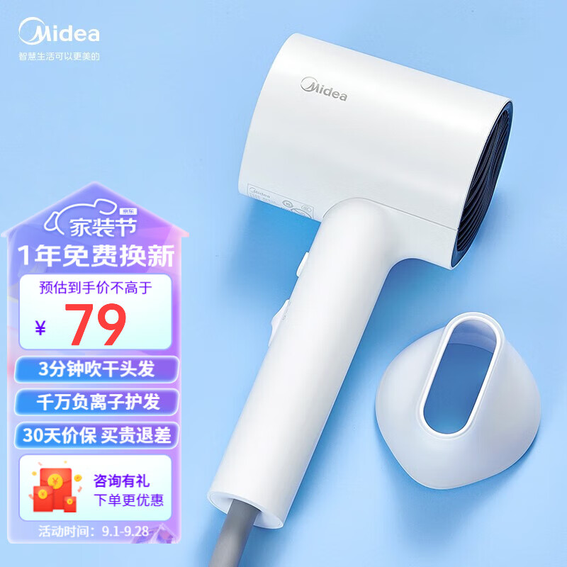 Midea 美的 MB-AJ0501 电吹风 简洁白