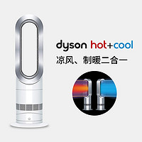 dyson 戴森 无叶冷暖风扇 AM09