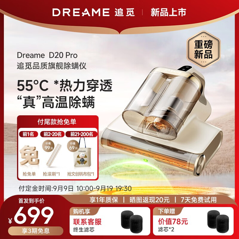 dreame 追觅 reame 追觅 D20 Pro 除螨仪
