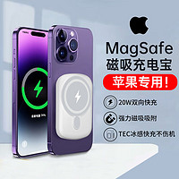 苹果磁吸充电宝MagSafe外接电池14/13/12无线快充移动电源迈凯亚  20W双向快充+10000毫安大容量+不伤电池