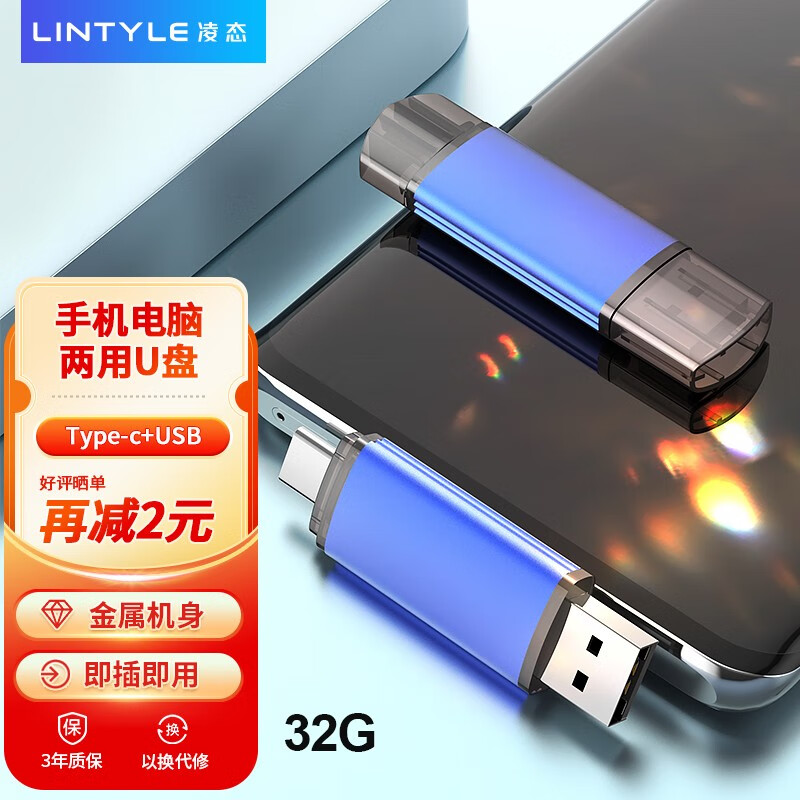 LINTYLE 凌态 移动固态U盘 USB3.1 32GB TypeC/USB-A