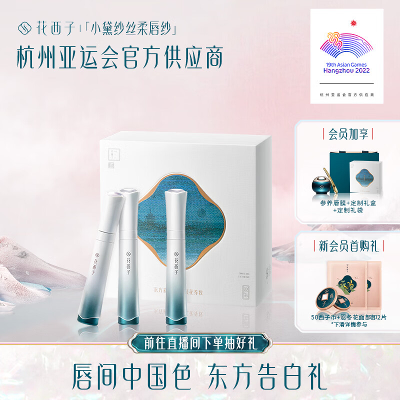Florasis 花西子 小黛纱唇纱礼盒 哑光唇釉口红不易沾杯显白