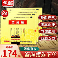 南峰 黄芪精10ml*12支  8盒