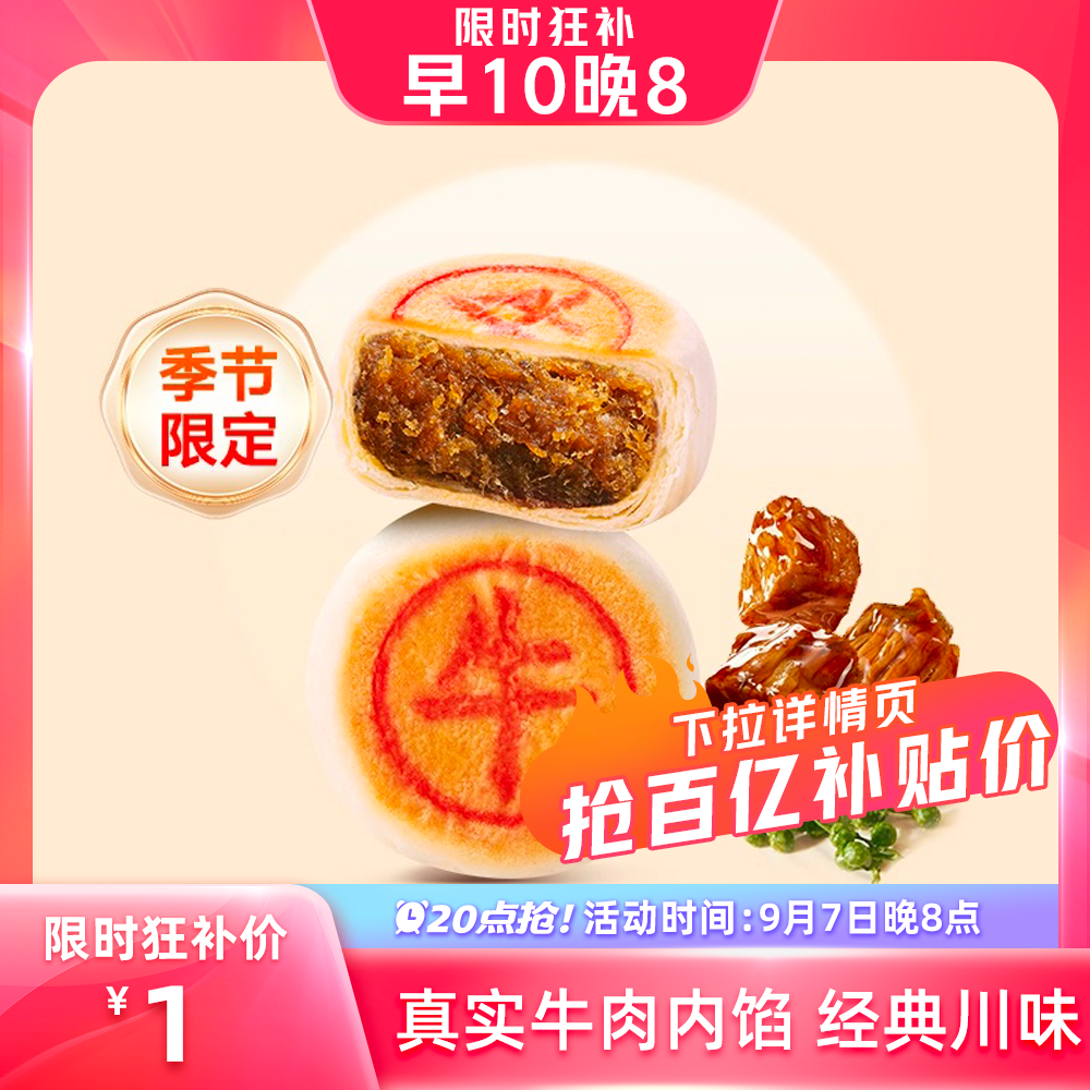 来伊份藤椒牛肉苏式月饼50g