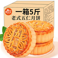 朱小二 老式五仁月饼广式多口味传统纯手工蛋黄月饼黑芝麻中秋礼盒