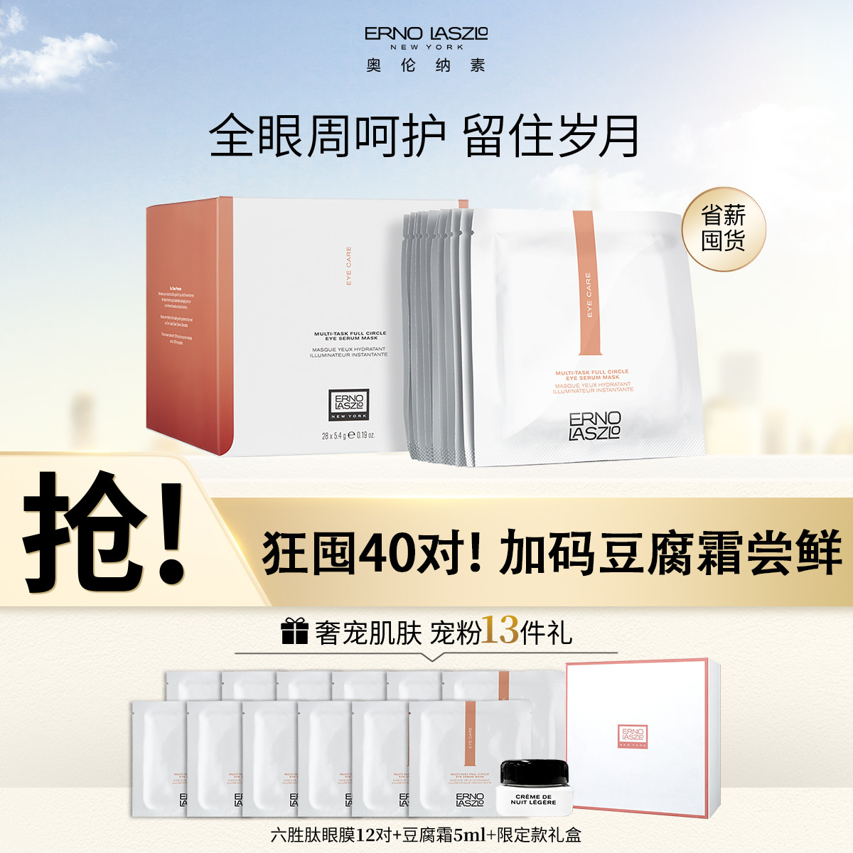 奥伦纳素 补水保湿抗皱提拉紧致淡化黑眼圈淡化干细纹