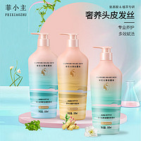 FEIXIAOZHU 菲小主 洗发水 500ml（送菲小主沐浴露500ml1瓶）