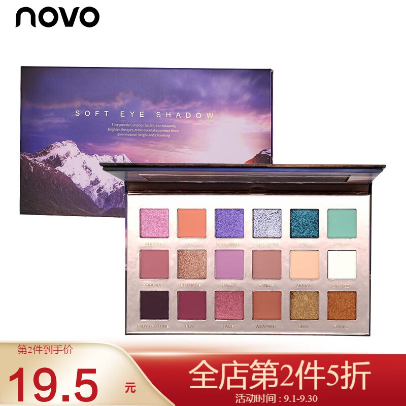 novo 芦苇冰川眼影盘天空之上雪山眼影哑光珠光大地色闪粉亮 2#紫月星蓝