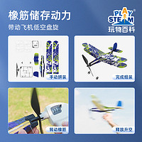 Play STEAM 玩物百科 橡皮筋动力飞机模型拼装泡沫航天航空飞机玩具 仿真摆件