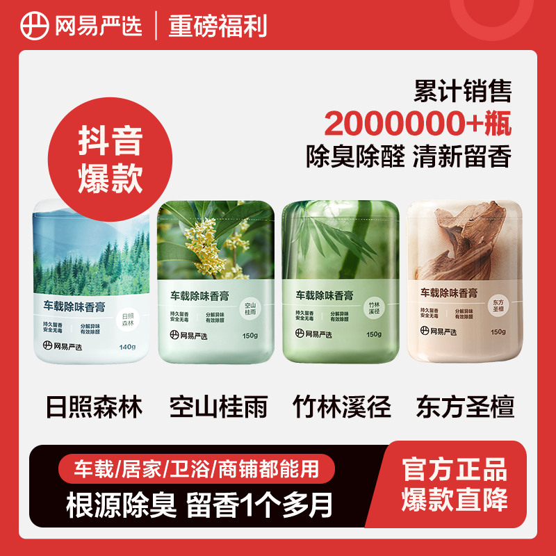 YANXUAN 网易严选 车载香膏 4瓶