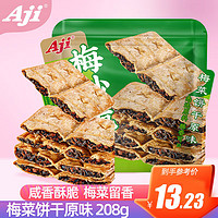 Aji 原味梅菜饼干208g/袋 薄脆饼干 锅盔办公室网红休闲零食 下午茶