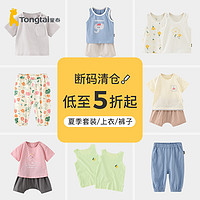 Tongtai 童泰 寶寶套裝短袖夏季