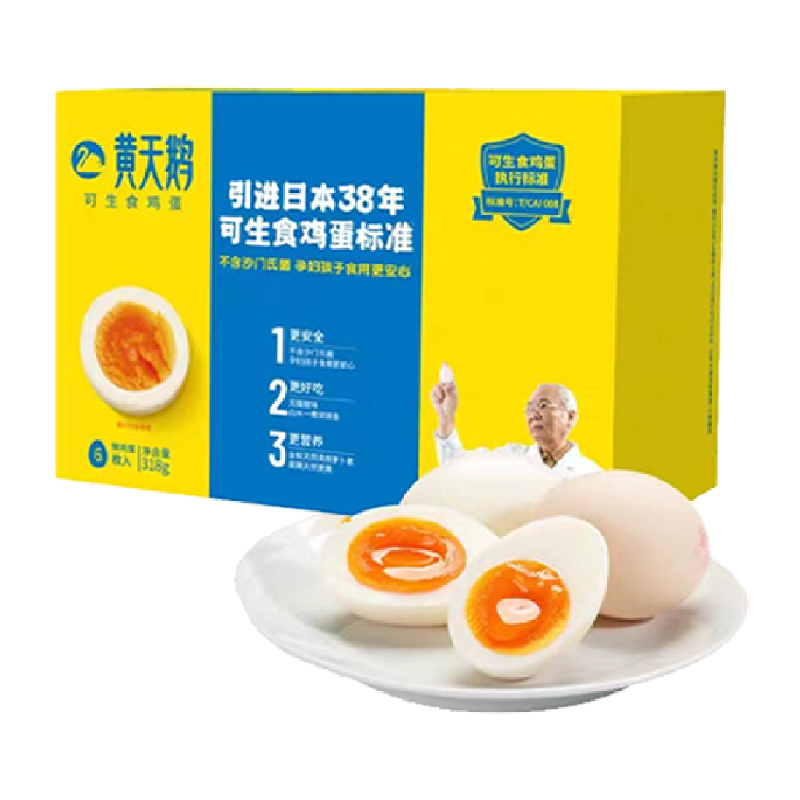 黄天鹅可生食鸡蛋6枚小规格装新鲜鸡蛋速达