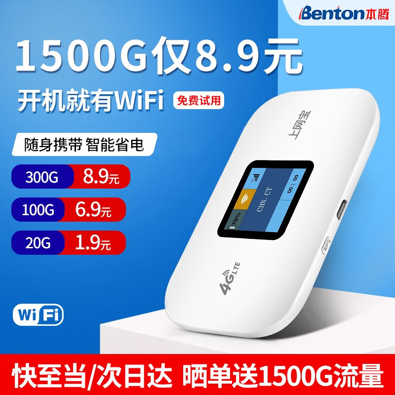 本腾 随身wifi上网宝无线路由器上网卡联通电信宿舍家用无限流量随行mifi车载移动宽带4g网络热点 增强版（免插卡）-四天线网速提升500%