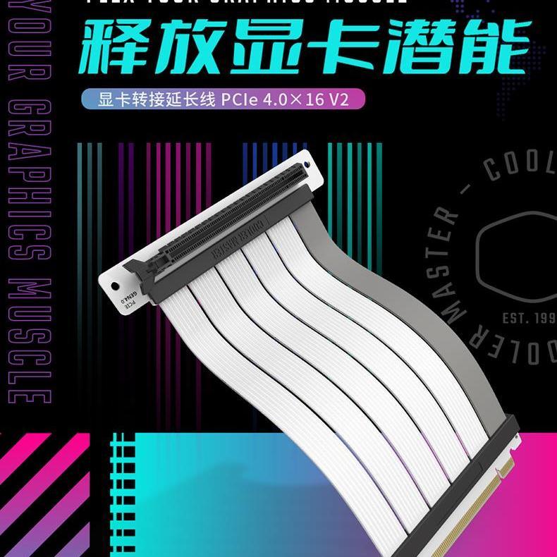 酷冷至尊 显卡延长线 PCIE4.0转接线竖装显卡延长线20/30CM高速线