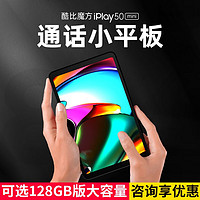 CUBE 酷比魔方 iPlay50 mini 2023年新款掌玩8.4英寸全网通学生学习安卓通话平板 (4G+128G)标配