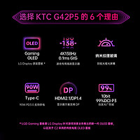 KTC41.5吋4K138hz高清OLED电竞显示器LGD电竞屏Type-C90W带音响