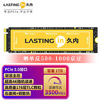 LASTINGIN 久内 固态硬盘M.2接口（NVMe协议） i35系列 1TB 3500M/S