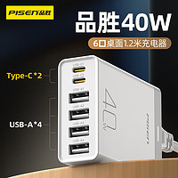 PISEN 品胜 40W多口桌面手机充电器6口type-c和USB充电头适用苹果20W快充iPhone11/12/13/14系列插头插座