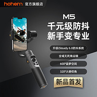 抖音超值購：hohem 浩瀚卓越 專業三軸防抖穩定器云臺M5手機云臺專業防抖手持